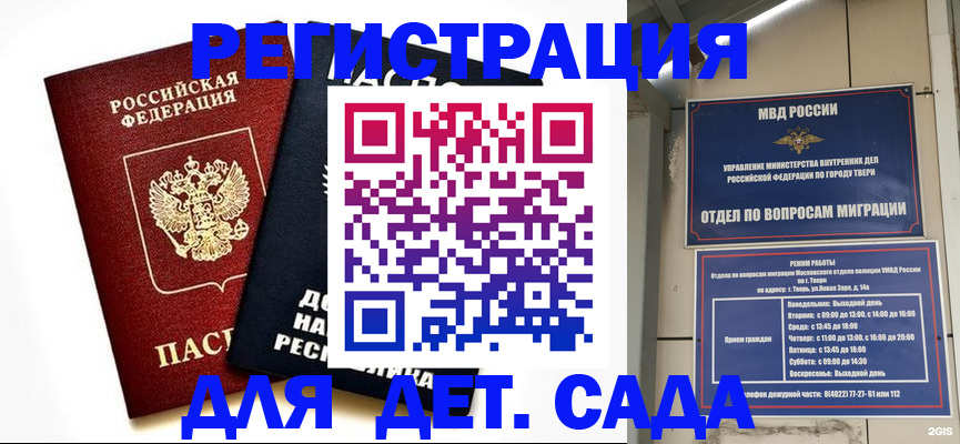 прописка 2025 в Хабаровске