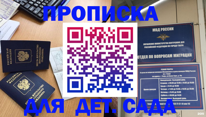 временная регистрация для школы в Хабаровске