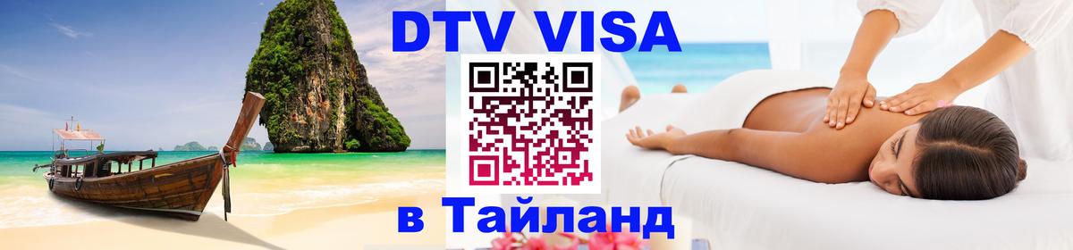 Сколько стоит DTV виза — актуальные цены, оформление даже без документов - Хабаровск 